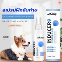 ☈◘ ?สเปรย์ฝึกขับถ่ายสุนัขและแมว ขนาด120ml สเปรย์ฝึกฉี่ สเปรย์ฝึกอึ ฉีดบริเวณที่ต้องการให้ขับถ่าย ห้องน้ำสุนัข