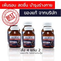 ??ส่งฟรีไม่บวกเพิ่ม AMIGO อมิโก 4แถม2 อาหารเสริมชาย ของแท้ จากบริษัท