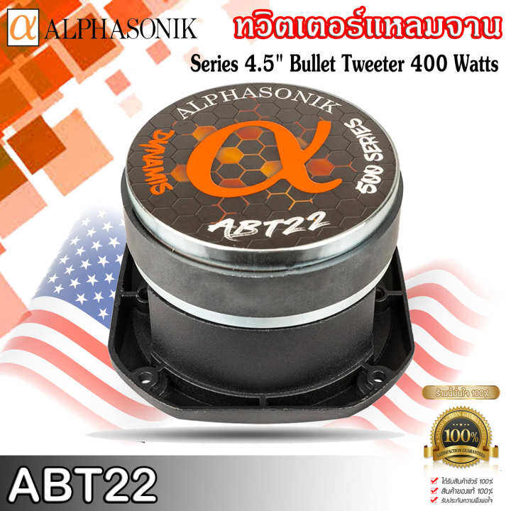 ทวิตเตอร์แหลมจาน-หัวจรวด-4-5นิ้ว-alphasonik-รุ่นabt22-กำลังขับสูงแนวเสียงแบบspl-กำลังขับสูงสุด-400วัตต์-บรรจุจำนวน-1ดอก-เครื่องเสียงติดรถยนต์