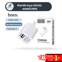 หัวชาร์จ 5V-1A สำหรับชาร์จหูฟัง มือถือ Hoco UH102 ของแท้100% 1 USB 1แอมป์