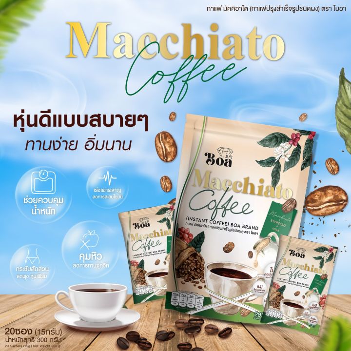 กาแฟ-มัคคิอาโต-boa-coffee-macchiato-โบอา-amp-ช็อคโกแลต-boa-chocolate-มี-2-รสชาติ-20ซอง