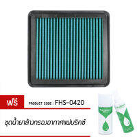 กรองอากาศรถยนต์ Fabrix Proton X70 FHS-0420-G3