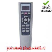 รีโมทแอร์ ไฮเออร์ Haier รุ่น W01/W02/W06 [เก็บเงินปลายทางได้ มีสินค้าพร้อมส่ง]