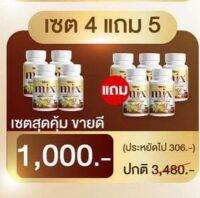 4 แถม 5 Mix oil น้ำมันสกัดเย็น 13 ชนิด บำรุงสายตา กระดูก เล็บ ผม