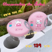 เครื่องสับกระเทียม ขนาด 500 มล. Hello kitty เครื่องปั่นพริก ปั่นหมู เครื่องปั่นมือดึง เครื่องปั่นอาหาร