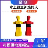 Water rescue practice dummies swimming pool training simulation dummies PE environmental protection action training model