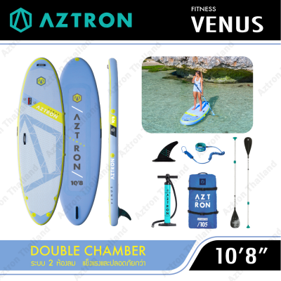 Aztron Venus 108" Sup board บอร์ดยืนพาย บอร์ดลม มีบริการหลังการขาย รับประกัน 6 เดือน