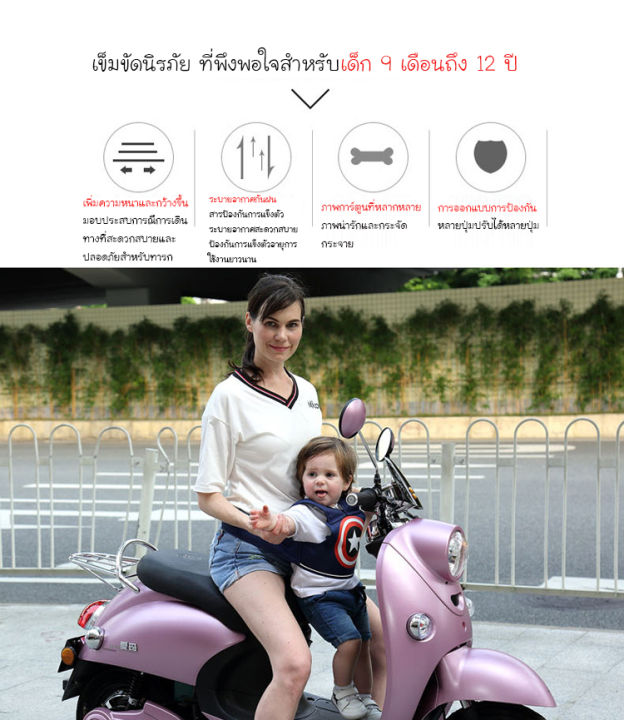 เข็มขัดนิรภัยรถจักรยานยนต์สายรัดมัลติฟังก์ชั่นสําหรับเด็ก-เข็มขัดนิรภัยเด็ก-ของแท้ส่งจากไทยร้านleesuperlucky02-ออกใบกำกับภาษีได้