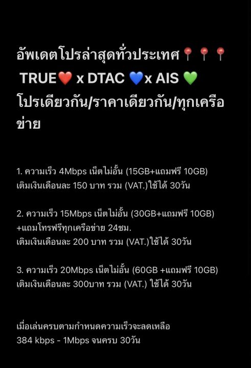 ซิมเทพ-เอไอเอส-เน็ตความเร็ว-4-10-15-20-mbps-เน็ตไม่อั้น-แถมโทรฟรีทุกเครือข่ายได้-เลือกสมัครโปรได้-แถมฟรีเข็มจิ้มซิม