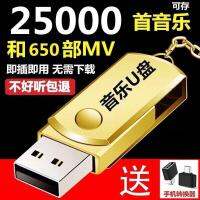 [Plug and Listen] รถ U Disk 16G-64G Douyin Pop Music U Disk MP3 รถอุปกรณ์