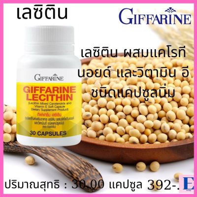 #ส่งฟรี ผลิตภัณฑ์เสริมอาหารเลซิตินผสมแคโรทีนอยด์และวิตามินอีชนิดแคปซูลนิ่ม กิฟฟารีน แท้100%  #eiwshop