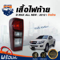 RJ ไฟท้าย อีซูซุ ดีแม็กซ์ ออล นิว ปี 12 ซ้าย ตัวเตี้ย หัวเดี่ยว รถยนต์ อีซูสุ  tail light ISUZU D-MAX ALL NEW