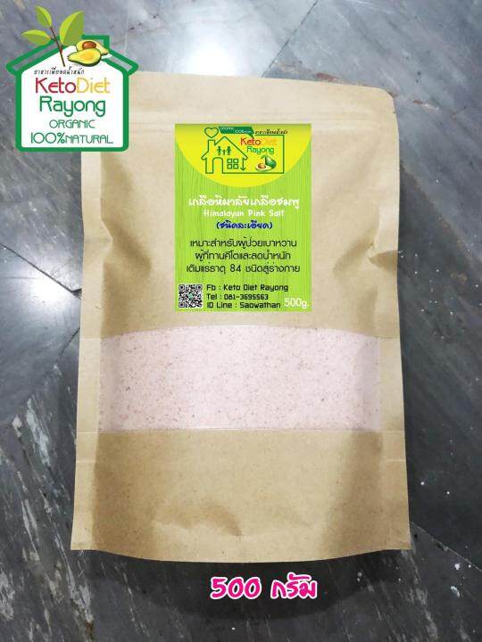 Himalayan Pink Salt  / เกลือชมพู - เกลือหิมาลัย (ชนิดละเอียด) ขนาดบรรจุ 500 กรัม (คีโต ทานได้ Keto Diet )