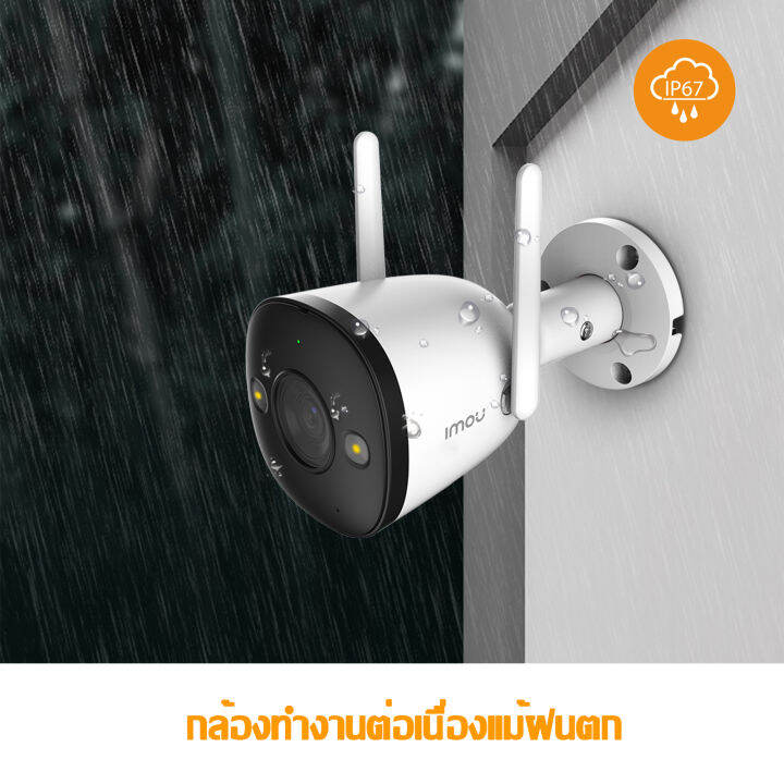 imou-ชุดกล้องวงจรปิดไร้สาย-bullet-2e-f42fp-กล้อง4ตัว-พร้อม-nvr-4ch-มีสปอตไลท์และไมโครโฟนในตัว-กันน้ำip67-ติดตั้งง่าย-เชื่อมต่ออัตโนมัติ