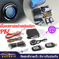 【Bangkok Spot】รถ Keyless Entry System ปุ่มเดียวเริ่มต้น Universal Vibration Anti-Theft Alarm 12v PKE Induction รีโมทคอนโทรล Startfor รถยนต์ TOYOTA HONDA ISUZU NISSAN MITSU Kia Audi