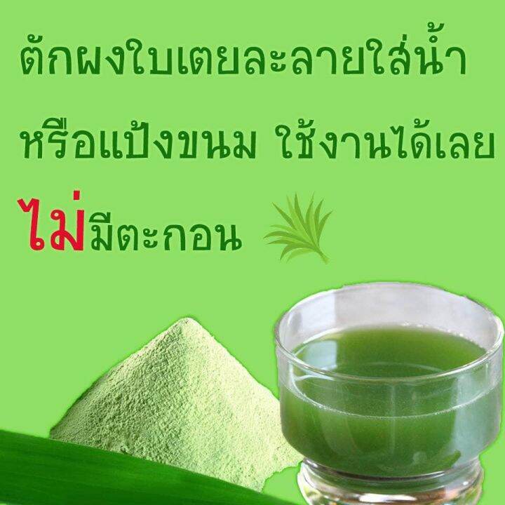 ผงใบเตยหอม-ขนาด-100-กรัม