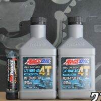 ของแท้ มีบาร์โค็ด น้ำมันเครื่อง AMSOIL 10W-40 สังเคราะห์ 100% ขนาด 0.946L. จำนวน 2 ขวด + น้ำยาล้างคอท่อ