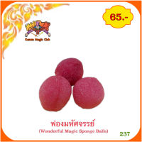 (มีคู่มือ??) อุปกรณ์มายากล ฟองน้ำมหัศจรรย์ (Wonderful Magic Sponge Ball)