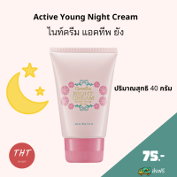 ส่งฟรี กิฟฟารีน ไนท์ครีม แอคทีฟ ยัง ครีมบำรุงก่อนนอน Active Young Night Cream ครีมกลางคืน ครีมทาหน้า กระจ่างใส สำหรับ วัยรุ่น