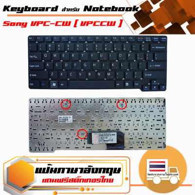 สินค้าเทียบเท่า คีย์บอร์ด โซนี่ - Sony keyboard (ภาษาอังกฤษ, สีดำ) สำหรับรุ่น  VPC-CW Series ( VPCCW )