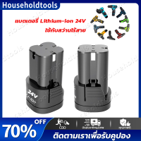 【จัดส่งทันที·Bangkok】(2 ก้อน) แบต แบตเตอรี่ สว่านไร้สาย สว่าน 24V Lithium-ion Battery แบตลิเธียมไอออน ทรงสี่เหลี่ยม 24V-2PCS