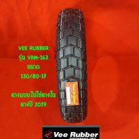 (promotion++) Vee Rubber รุ่น Vrm-163 ขนาด 130/80-17 สุดคุ้มม อะไหล่ แต่ง มอเตอร์ไซค์ อุปกรณ์ แต่ง รถ มอเตอร์ไซค์ อะไหล่ รถ มอ ไซ ค์ อะไหล่ จักรยานยนต์