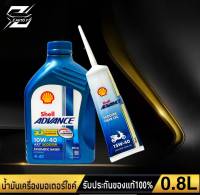 เชลล์ Shell AX7 4-AT 10W-40 Scooter ปริมาณ 0.8ลิตร + เฟืองท้าย ขนาด120ml. น้ำมันเครื่องมอเตอร์ไซค์ สำหรับรถ 4จังหวะ ออโต้