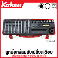 Koken # 14204M บ๊อกซ์ลมสับเปลี่ยนเดือย พร้อมดอกไขควง 6 เหลี่ยม ชุด 18 ชิ้น ในกล่องเหล็ก (Bits Set) ชุดบ๊อก ชุดบ็อก ชุดบ๊อกซ์ ชุดบ๊อค ชุดบล็อก