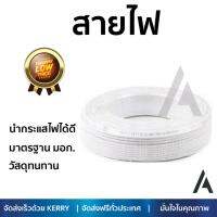 สายไฟ สายไฟฟ้า คุณภาพสูง  สายไฟ THW 1x4 SQ.MM 30 M ขาว RACER  RACER  สายไฟTHW1X4.0 SQ.MM. ส นำกระแสไฟได้ดี ทนทาน รองรับมาตรฐาน มอก. Electrical Wires จัดส่งฟรี Kerry ทั่วประเทศ