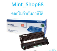 Brother DR-3455 ตลับชุดดรัม ของแท้