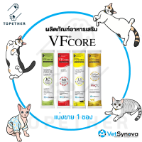 (1 ซอง) VF+Core อาหารเสริม ในรูปแบบ ขนมแมวเลีย กระตุ้นภูมิ วิตามินรวม บำรุงเลือด บำรุงข้อ ขนาด 12 กรัม