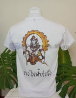 เสื้อยืด พระวิษณุกรรม ลายสาขาวิชา ช่างไฟฟ้ากำลัง มือถือสายฟ้า แบบลงสี