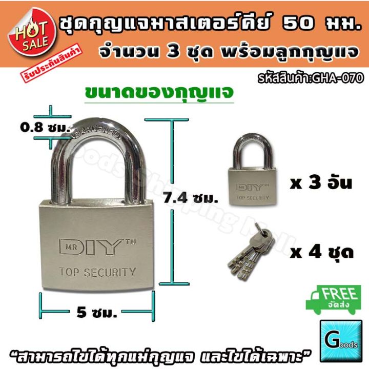 ชุดแม่กุญแจ-มาสเตอร์คีย์-ขนาด-50-มม-3-ชุด-1-ดอกไขได้ทั้ง-3-แม่-ส่งฟรี-กุญแจมาสเตอร์คีย์-กุญแจ-กุญแจล็อค-กุญแจล็อคตู้-กุญแจล็อคประตู-แม่กุญแจ-สายคล้องกุญแจ-กุญแจล็อคประตูบ้าน-กุญแจบ้าน-กุญแจประตู-สายยู