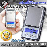 100g X 0.01g Digital Pocket Scale 333 เครื่องชั่งดิจิตอล ชั่งวัตถุขนาดเล็ก ขนาดกระทัดรัด ตรวจสอบน้ำหนัก 100 กรัม จุดทศนิยม 2 ตำแหน่ง เครื่องชั่งทอง เครื่องชั่งเพรช ที่ชั่งน้ำหนักทอง เพรช ตาชั่งสินค้า เครื่องชั่งน้ำหนักดิจิตอล เครื่องชั่ง ที่ชั่ง