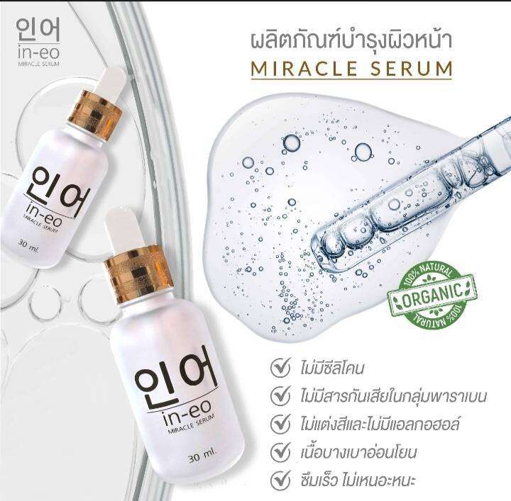 สุดคุ้ม-1ขวด-490-บาท-อินี-โอ-มิราเคิล-เซรั่ม-miracle-serum-คล้ำมาจากไหน-มาสดใสด้วยเซรั่มมิราเคิล-บางเบา-ไม่เหนอะหนะ-1-ขวด-30-ml