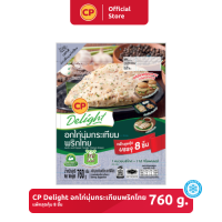 CP Delight อกไก่นุ่มกระเทียมพริกไทย แพ็คสุดคุ้ม 8 ชิ้น  760 กรัม