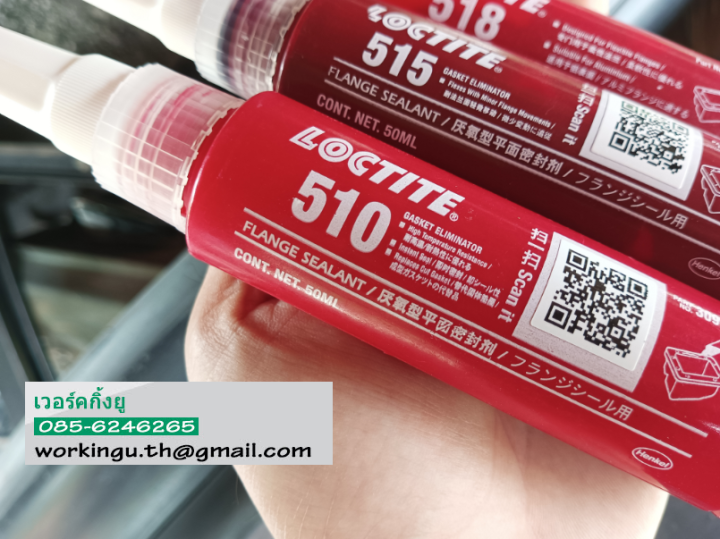 loctite-510-515-518-ปะเก็นเหลว-น้ำยาซีลหน้าแปลน-ทนสารเคมี