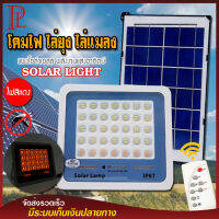 Solar Light แสงไฟสีแดงส้ม รุ่น PAE7760A ไฟไล่ยุง 60W 96 SMD LED โคมไฟสปอร์ตไลท์ โซล่าเซลล์ ไฟพลังงานแสงอาทิตย์ ไฟสปอตไลท์ IP67 กันน้ำ