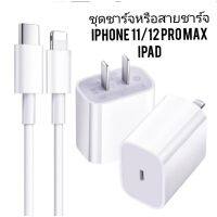 ( Promotion+++) คุ้มที่สุด ชุดชาร์จ ipad air ipad pro iphone12 iphone11 USB C adapter lighting to USB cable 20w รับประกันสินค้า ราคาดี อุปกรณ์ สาย ไฟ ข้อ ต่อ สาย ไฟ อุปกรณ์ ต่อ สาย ไฟ ตัว จั๊ ม สาย ไฟ