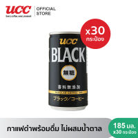 (ยกลัง) ยูซีซี กาแฟดำไม่ผสมน้ำตาล 185 มล. 30 กระป๋อง UCC Black Coffee Can (no sugar) 185 g. 30 cans