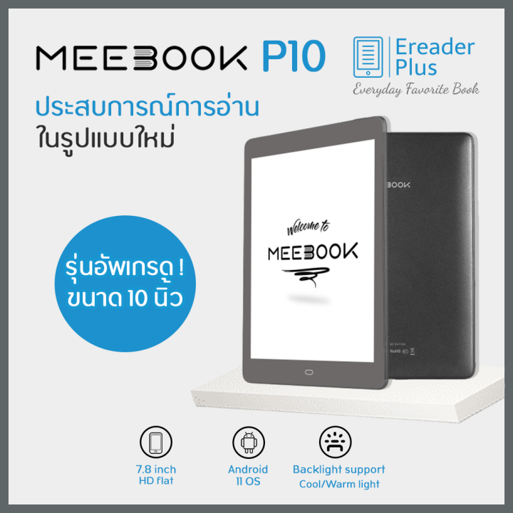Meebook P10 Pro eBook Reader 2022 Edition New 10" Eink (Android 11