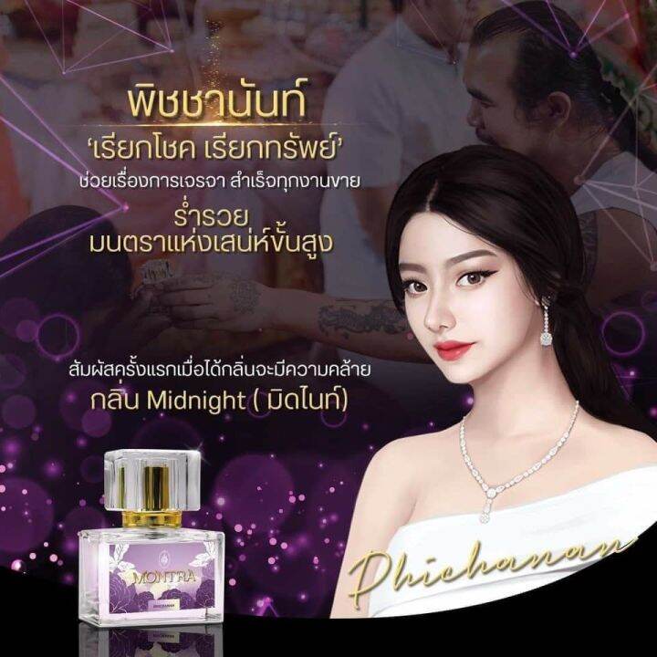 นํ้าหอม-มนตรา-สีม่วงอ่อนของแท้-ปลุกเสก-ให้โชคลาภ-เสริมดวง-กลิ่นติดทนนาน