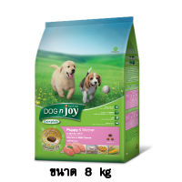 Dog n joy Complete Puppy&amp;Mother ด็อกเอ็นจอย สูตร ลูกสุนัขและแม่สุนัข ขนาด 8 KG.