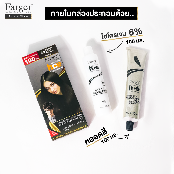 farger-ครีมย้อมผม-เบอร์-3-0-สีน้ำตาลเข้มธรรมชาติ-100-มล