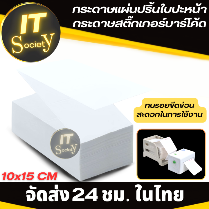 กระดาษสติ๊กเกอร์บาร์โค้ด-สติ๊กเกอร์บาร์โค้ด-กระดาษปริ้นใบปะหน้า-สติ๊กเกอร์กระดาษความร้อน-100x150mm-500แผ่น-1-250แผ่น-กระดาษใบปะหน้าพัสดุ