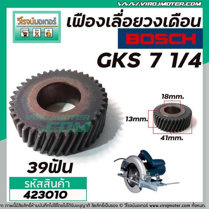 เฟืองเลื่อยวงเดือน-bosch-gks-7-1-4-เฟืองเหล็กคุณภาพเต็ม-100-423010