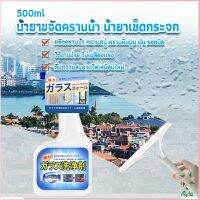 Ayla น้ำยาขจัดคราบน้ำบนกระจก คราบหินปูน คราบสบู่ ในห้องน้ำ สูตรเข้มข้น Glass cleaning agent