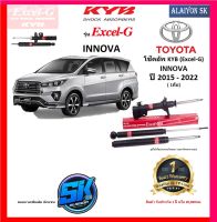 KYB Excel-G โช๊คอัพ TOYOTA  INNOVA ปี 15 - 22 คายาบ้า (รวมส่งแล้ว)