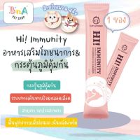 Sun Wonder Hi! Immunity อาหารเสริมโภชนา 1 ซอง กระตุ้นภูมิคุ้มกัน สำหรับ สุนัข และ แมว ป่วย สูงอายุ แรกเกิด