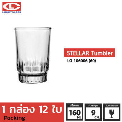 แก้วน้ำ LUCKY รุ่น LG-106006(60) STELLAR TUMBLER 5.6 oz. [12 ใบ]-ประกันแตก แก้วใส ถ้วยแก้ว แก้วใส่น้ำ แก้วสวยๆ แก้วเตี้ย LUCKY